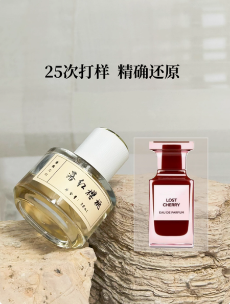 落紅電光煙燻失落櫻桃落櫻甜情TF平替香水lost cherry香氛30ml